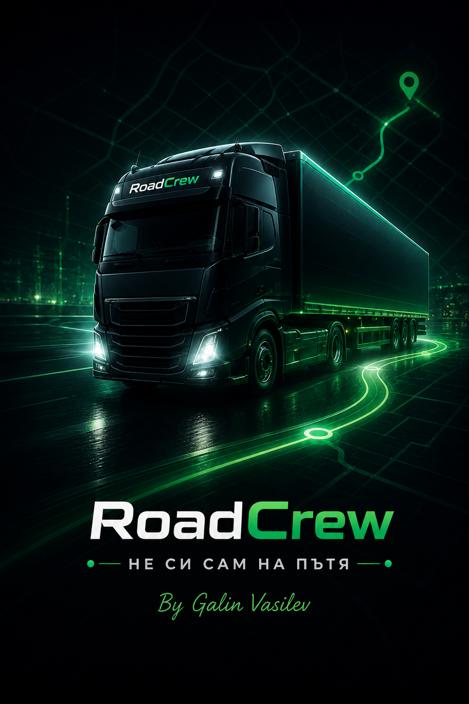 RoadCrew камион на дигитален маршрут